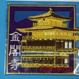 Kyoto Kinkakuji Temple Golden Pavilion Embroidery Patch from Kyoto Japan