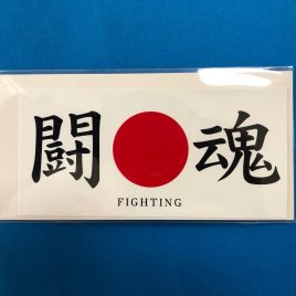 Japanese Fighting Spirit Tokon White Color Sticker from Kyoto