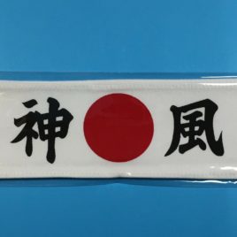 Japanese Divine Wind Headband KAMIKAZE 100% Cotton made in Japan from Kyoto