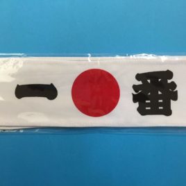 Japanese Headband Ichiban Number One 100% Cotton made in Japan from Kyoto