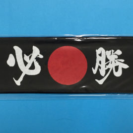 Japanese Victory Headband MUST WIN HISSHO Black made in Japan from Kyoto