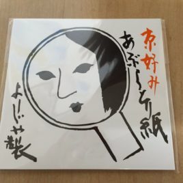 Yojiya Aburatorigami Face Oil Blotting Paper 1 – 10 packs from Kyoto Japan