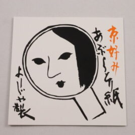 Yojiya Aburatorigami Face Oil Blotting Paper 20 sheets from Kyoto Japan